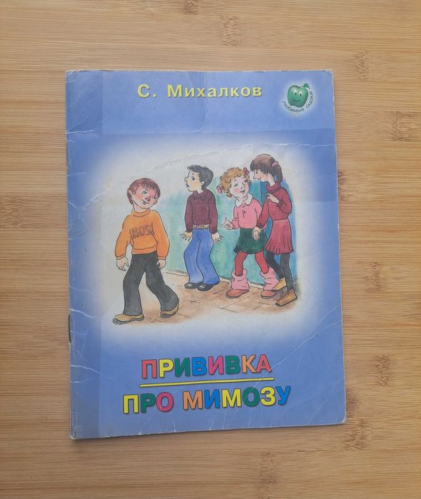 Książka dla dzieci Стихи Сергей Михалков / po rosyjsku