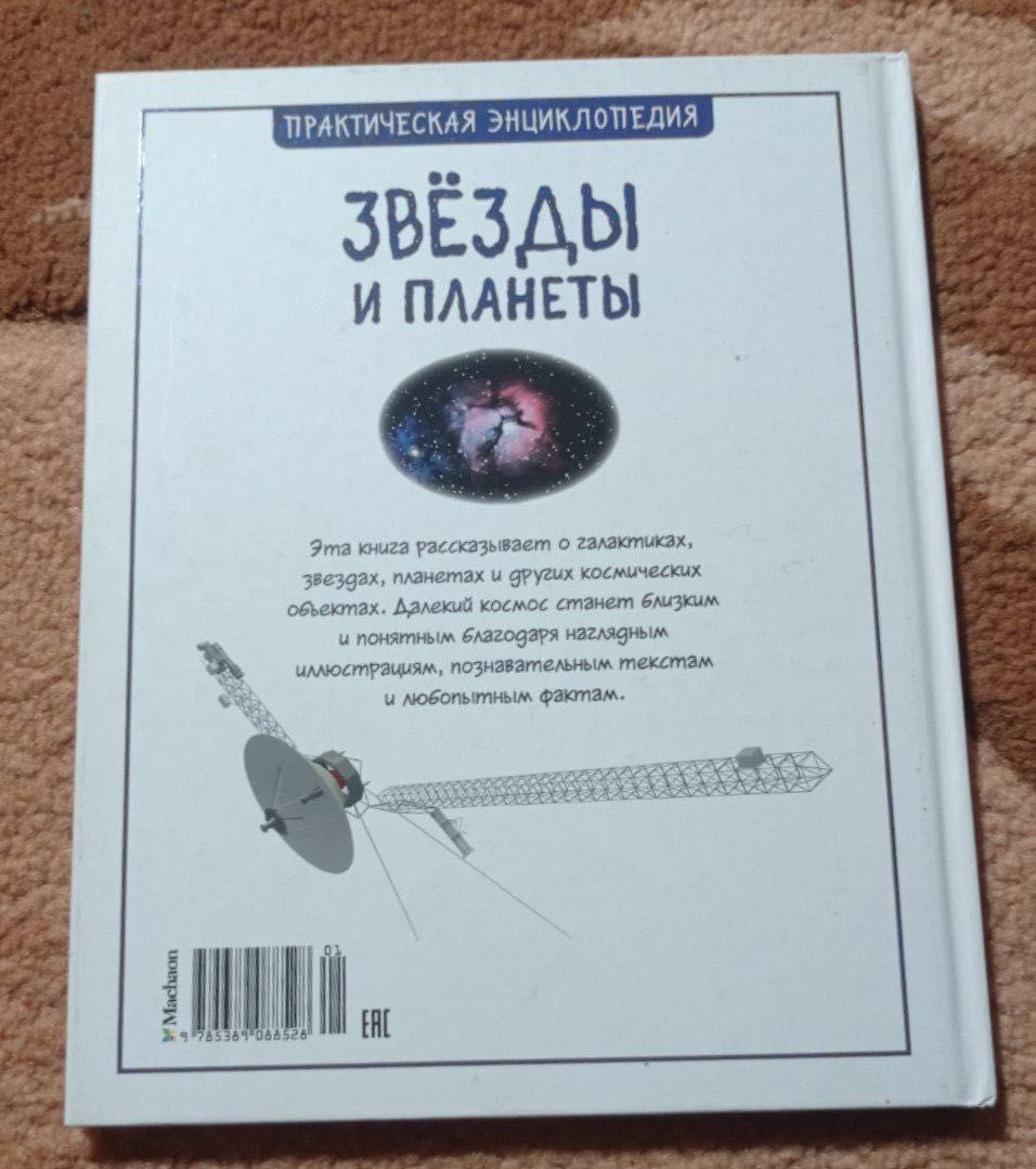 Звезды и планеты. Зірки і планети. Книжка для дітей космос. Книга