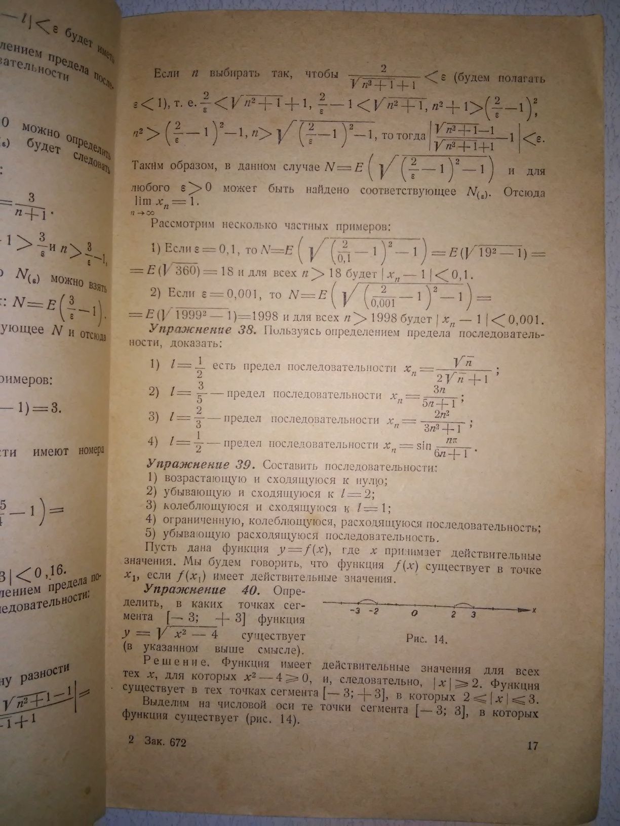 Погорелов Сборник задач по высшей математике 1949 р.