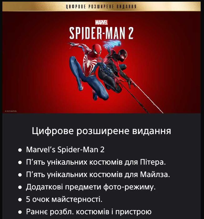 Marvel's Spider-Man 2 PS5 Акаунт Deluxe Edition Людина-павук