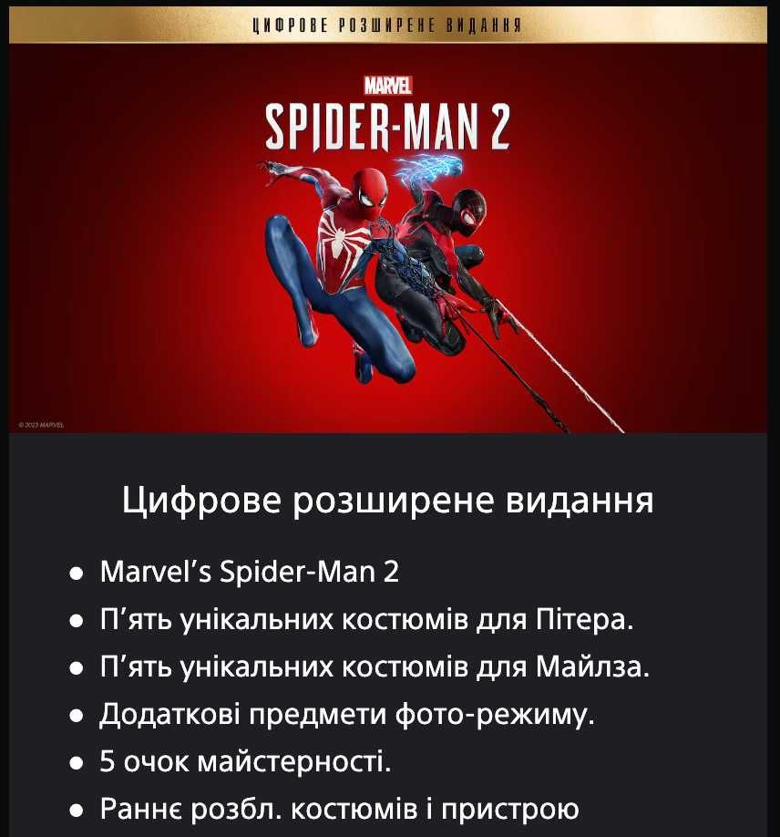 Marvel's Spider-Man 2 PS5/PS4 Человек-Паук Майлз Моралес Miles Morales