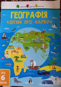Новая Развивающая книга Детям про географию / подарок