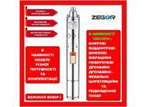 Насос глибинний шнековий Zegor 3QGD1-25-0.25 H70m + 10 м кабелю
