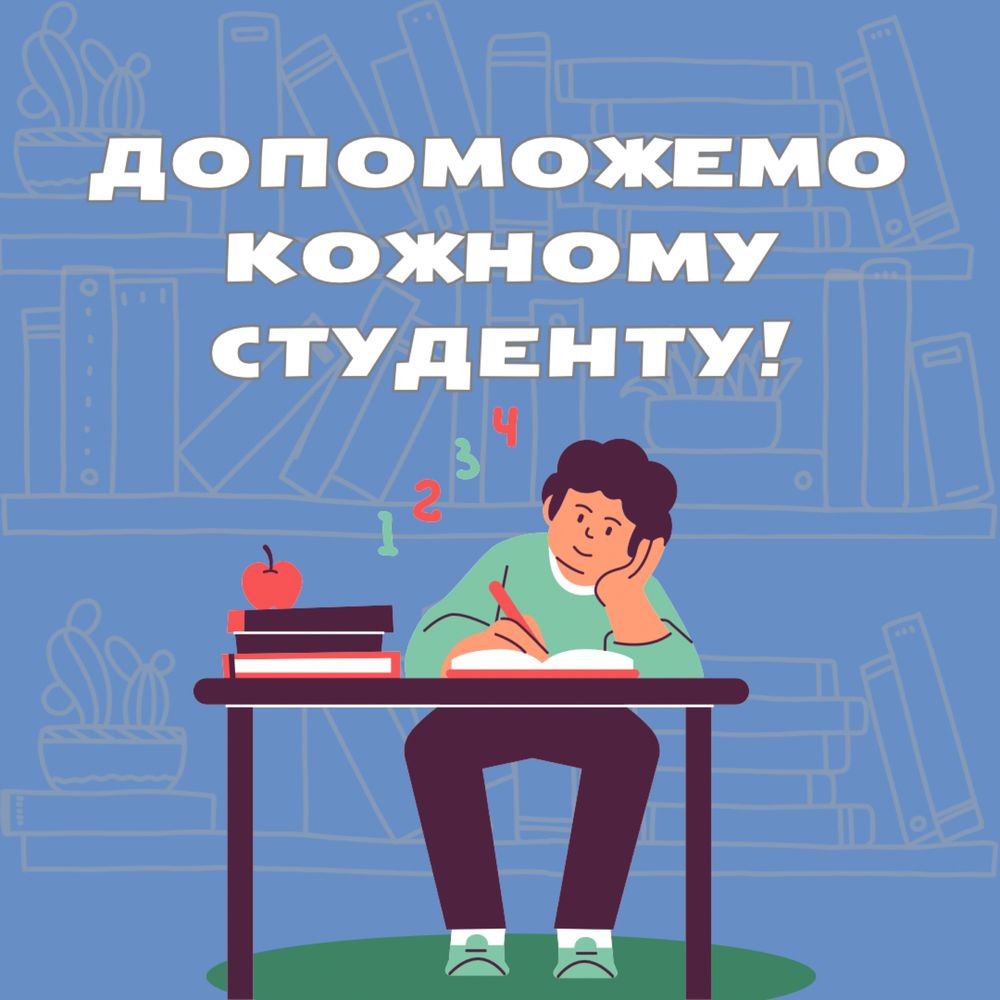 Репетитори які знають як допомогти у навчанні