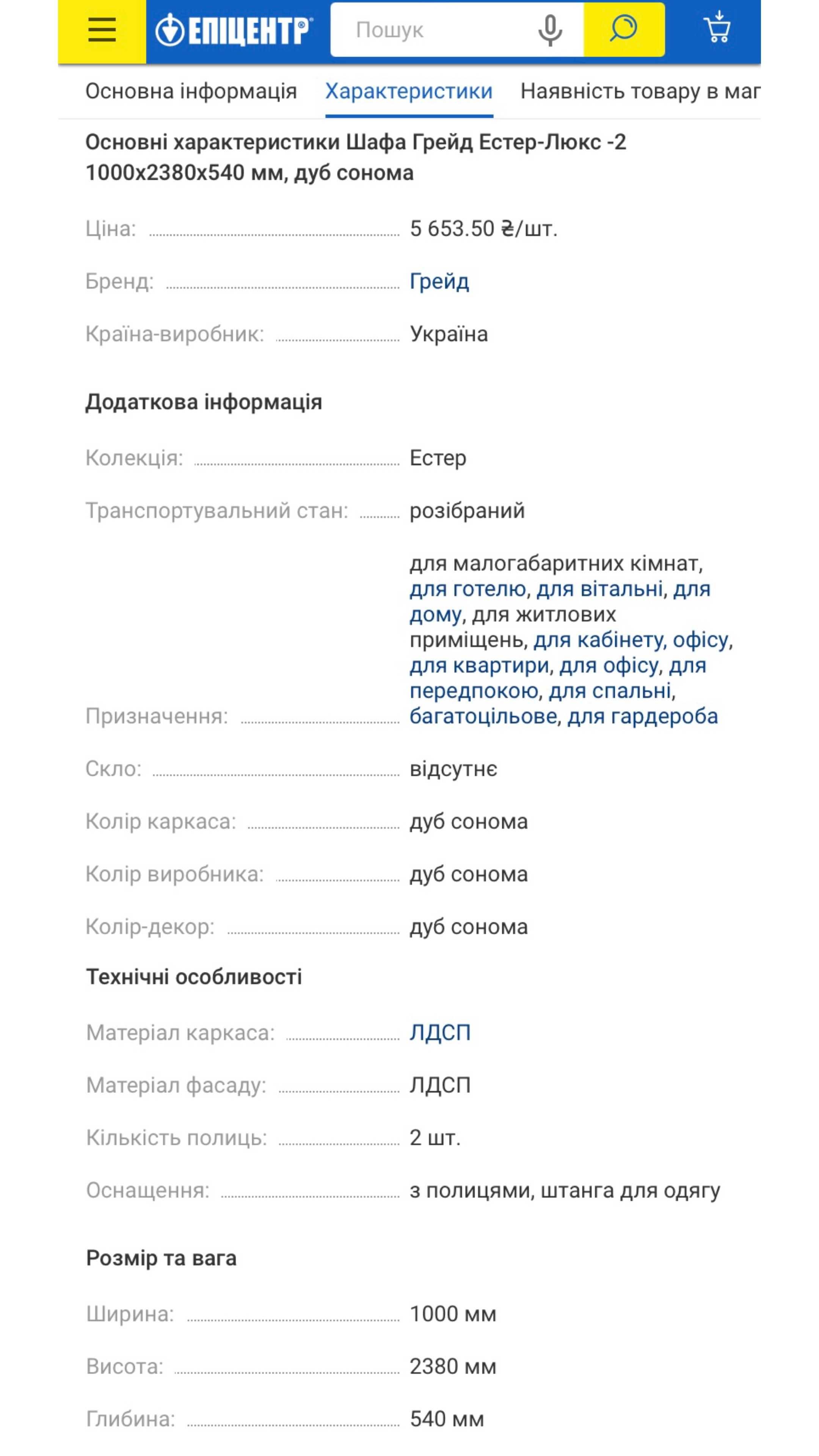 Шафа для одягу з двома штангами та полицями (висота 2,38м, ширина 1м)