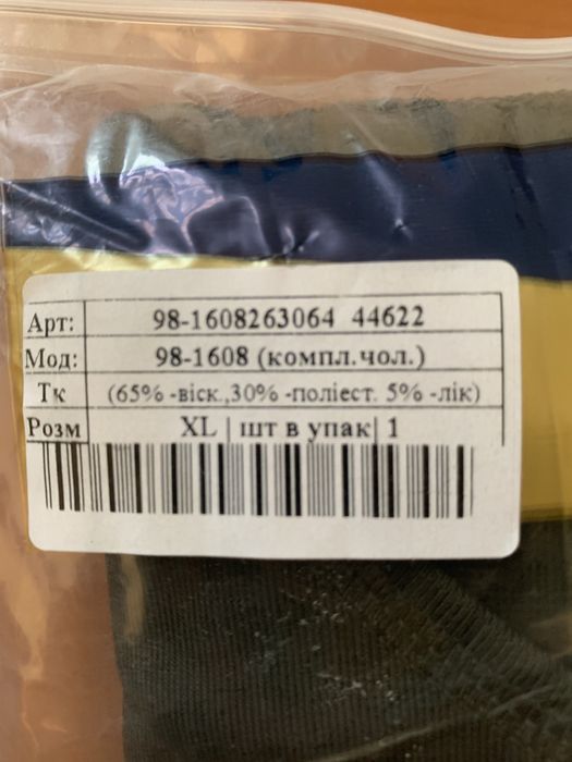 Термобелье комплект Скидка 50%