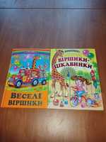 Книги з віршиками