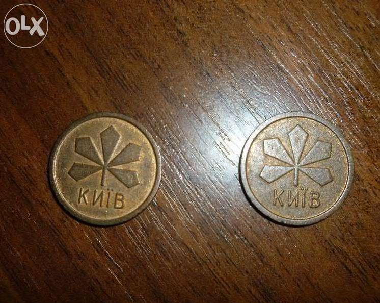 Для коллекціі жетон проїзду у метро Харьків,Київ 1995