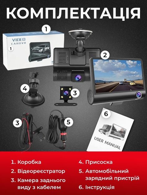Автомобільний відеореєстратор 3 камери Full HD 4" камера заднего вида