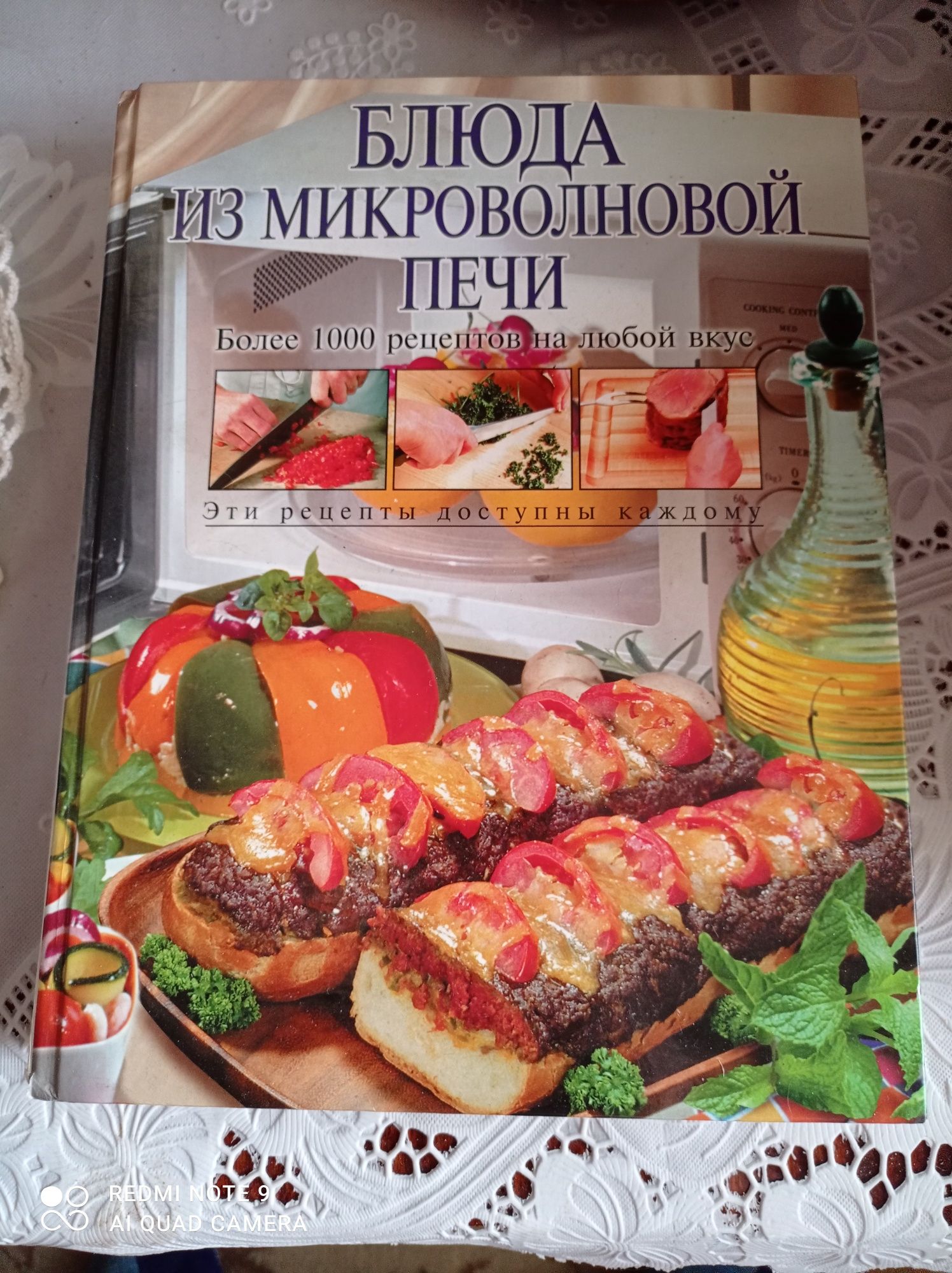 Блюда из микроволновой печи