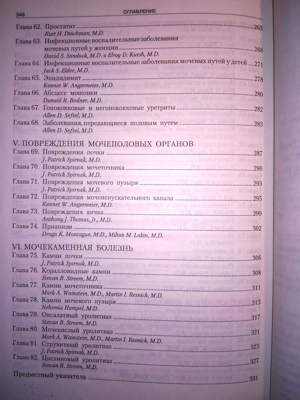 Резник Новик Секреты урологии 2-е изд. 2000