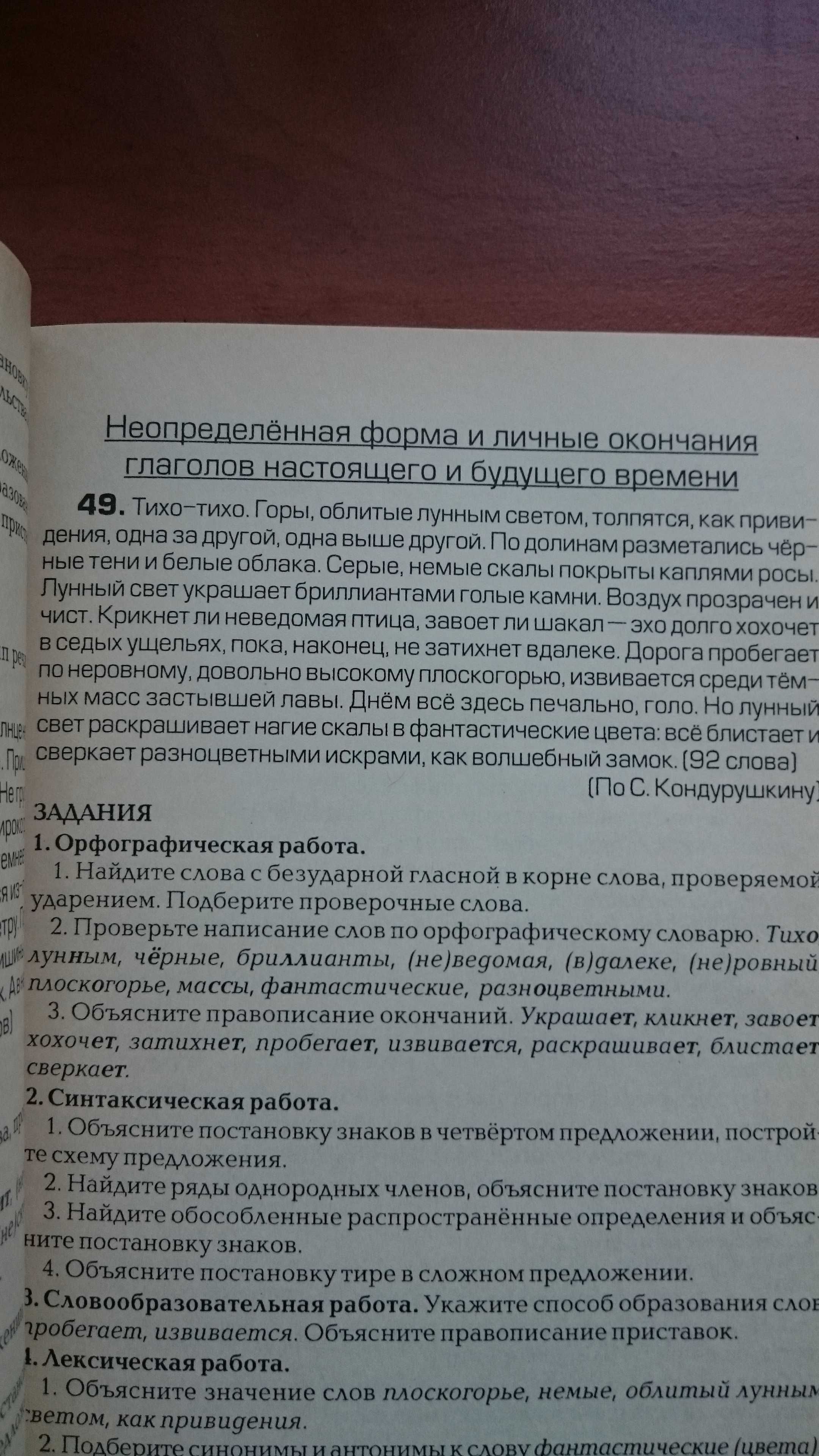 Сборник диктантов и заданий по русскому языку для 5 - 7 класса