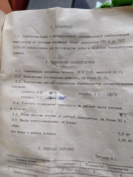Колекційний вінтажний паяльник