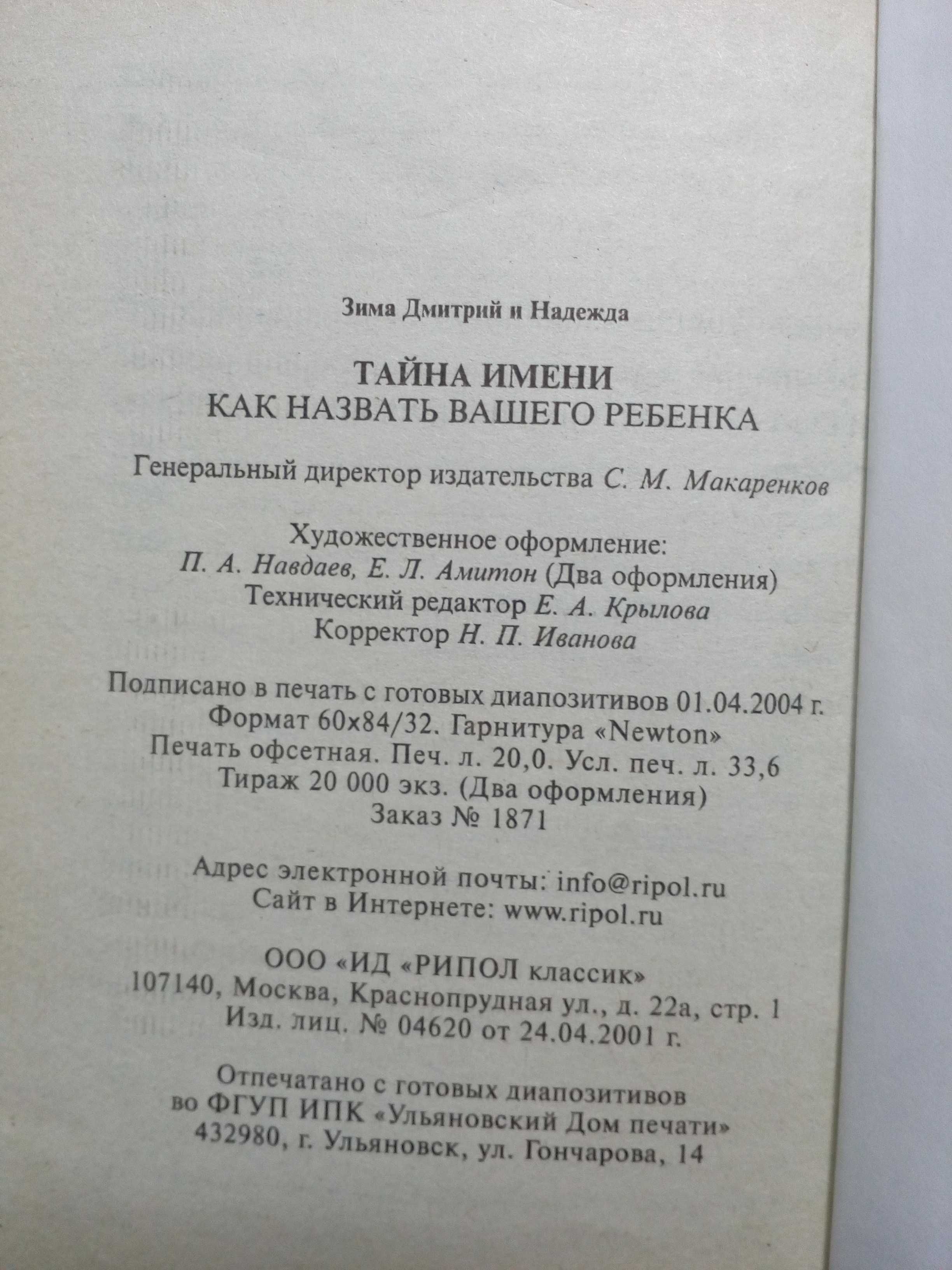 Зима"Как назвать вашего ребёнка".