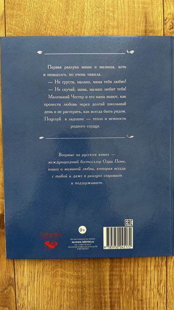 Поцелуй в ладошке. Изд. Качели