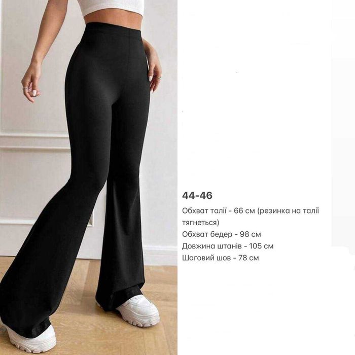 Брюки кльош жіночі з високою талією, білий колір 44-46 р, еластичні