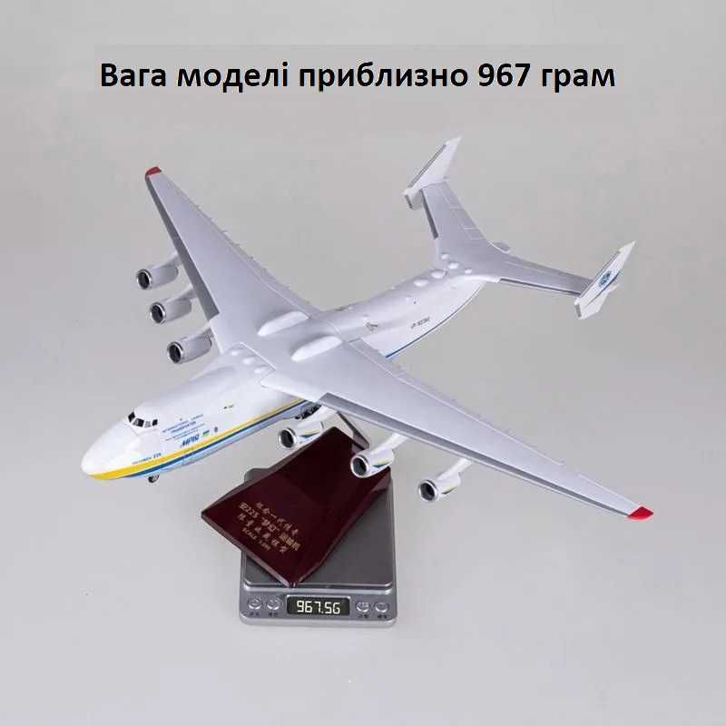 Літак Мрія АН 225 Самолет Мрия Самолет Антонова 1:200 41 см