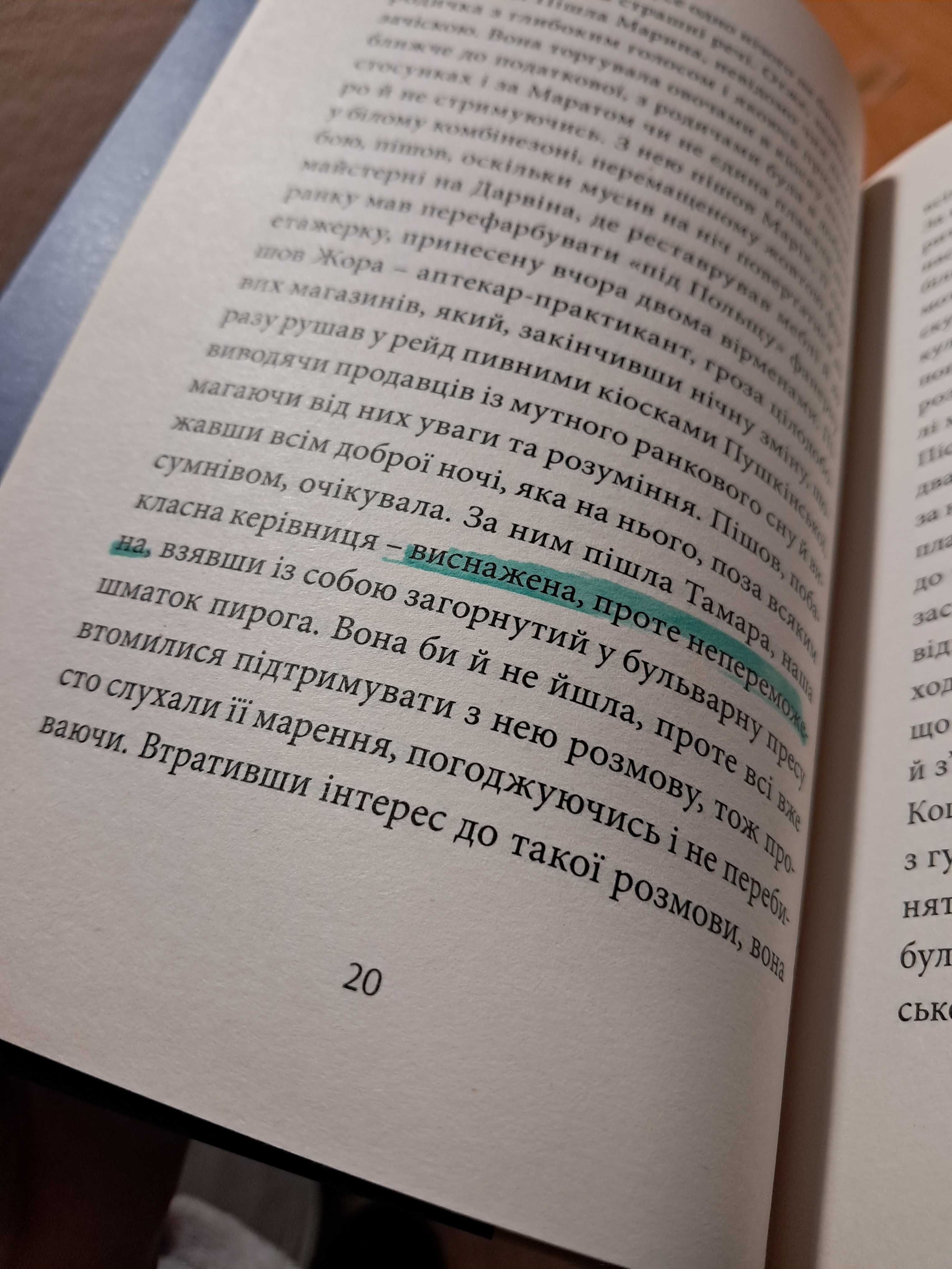 Книжка Сергій Жадан "Месопотамія"