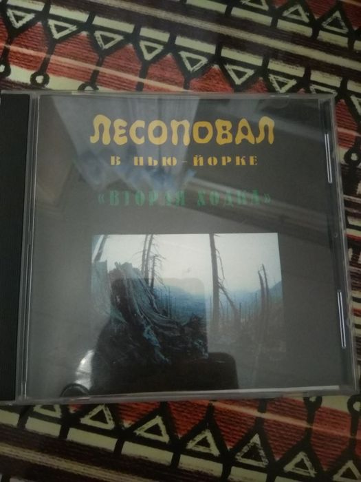Диск Лесоповал в Нью-Йорке.
