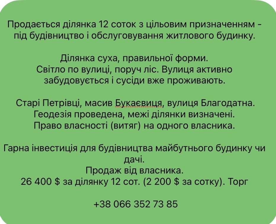 Продаж ділянки 12 соток під забудову