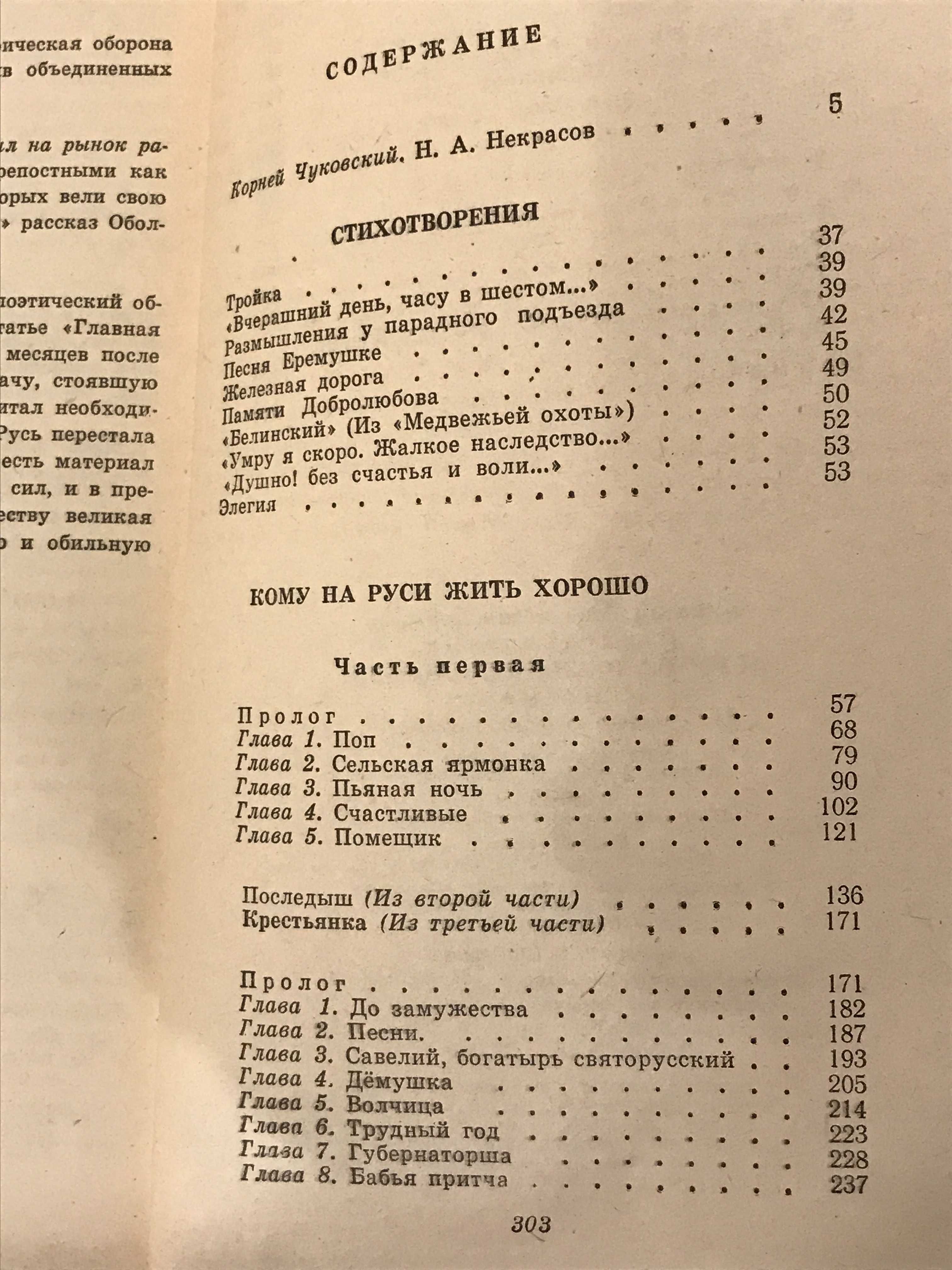 Горбатов Непокоренные Слово о полку Ігоревім Гоголь Петербургские пове