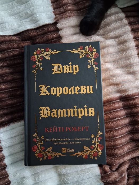 Двір королеви вампірів