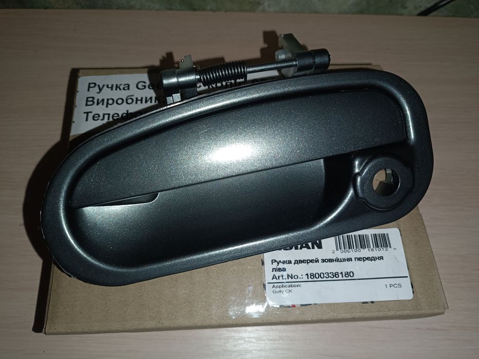 Ручка двери Джили СК цвет 051 в наявності