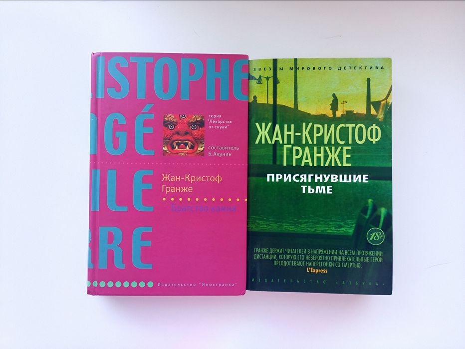 Жан-Кристоф Гранже