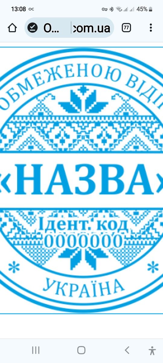 Виготовляємо штампи та печатки
