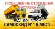 самосвал до 15 тон пісок щебінь отсев шлак