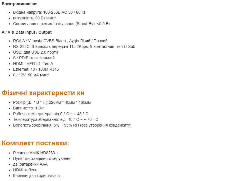 Супутниковий ресивер Amiko HD8260+