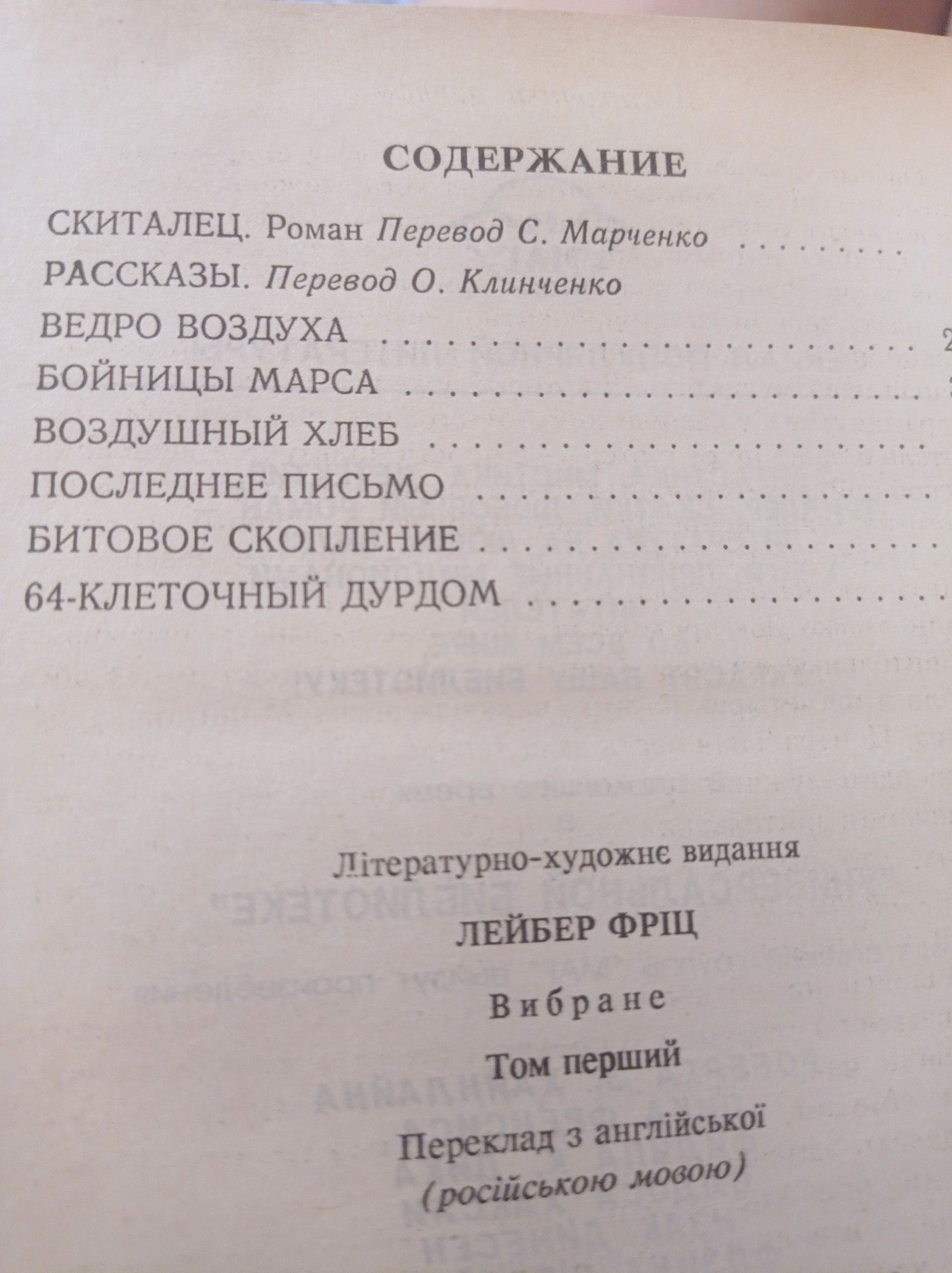 Фриц Лейбер 1, 2,3 том