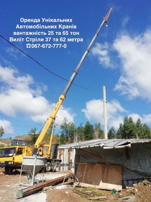 Оренда Автомобільних кранів 25 та 65т, виліт стріли 37 та 62 метри!!!