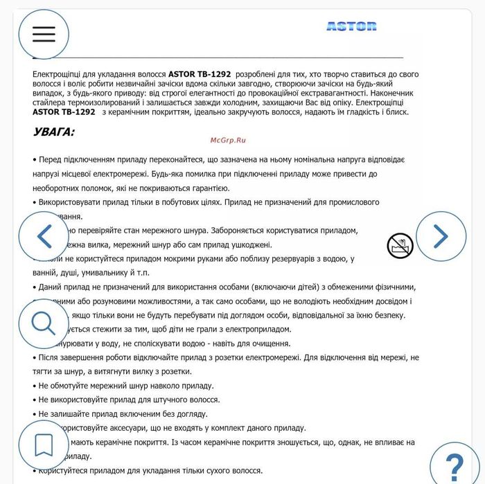 Утюжок для волосся (вирівнювач/електрощипці)