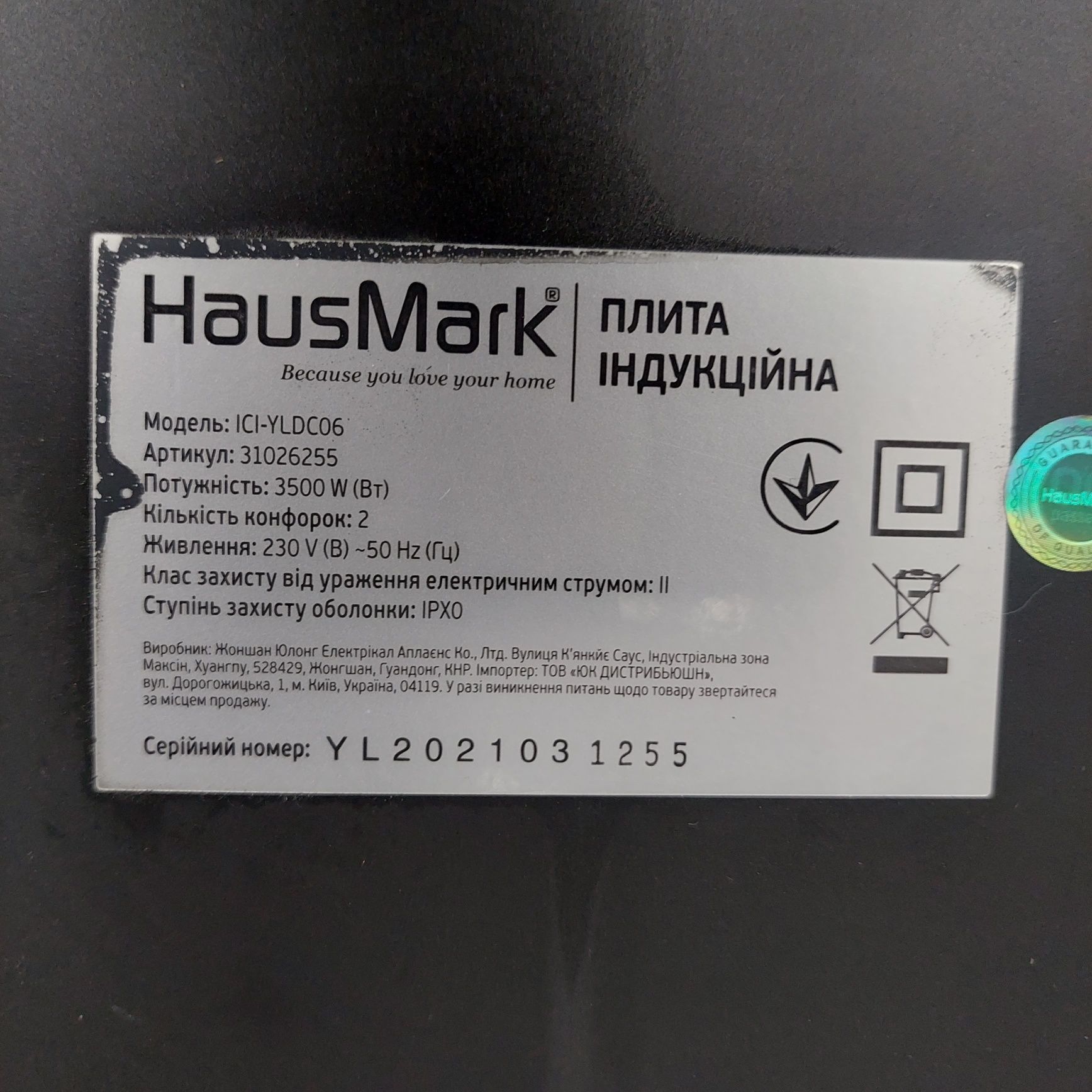 Индукционная плита HausMark