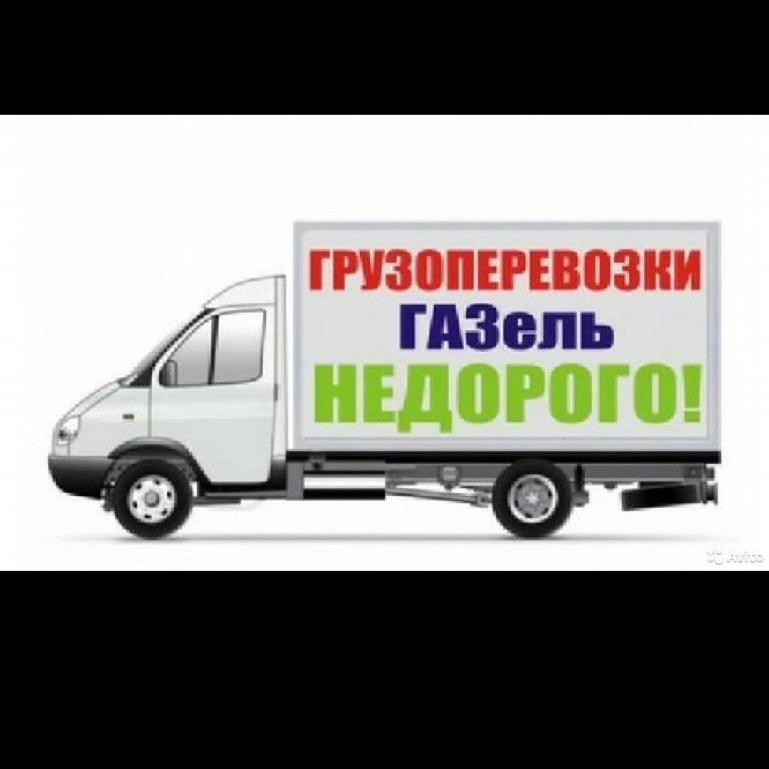 Грузоперевозки Днепр, газель, спринтер грузовое такси, не дорого