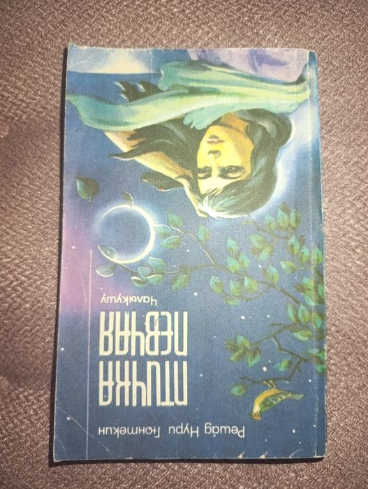 Птичка певчая Гюнтекин