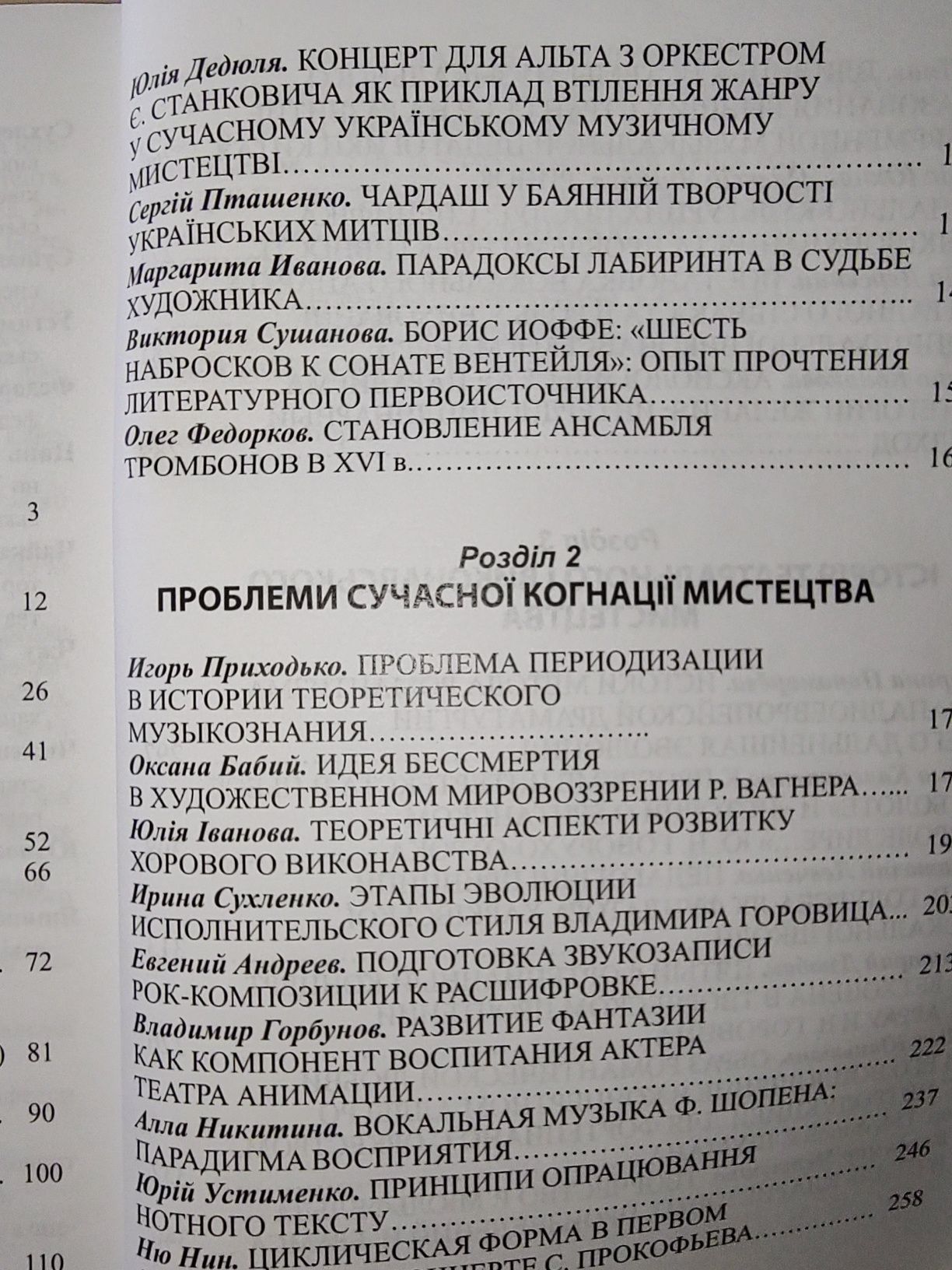 Книги Проблеми взаємодії мистецтва педагогіки та теорії