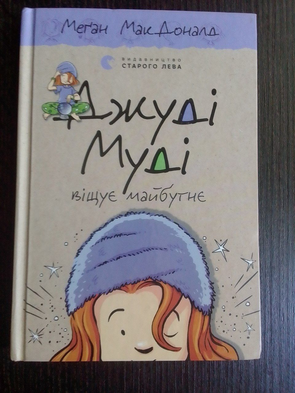 Книги джуді муді  6 частин