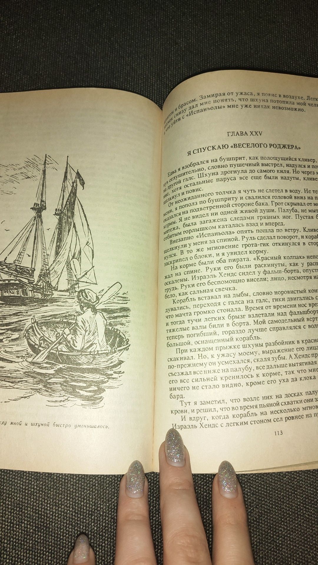 Книга "Остров сокровищ" , Р. Л. Стивенсон