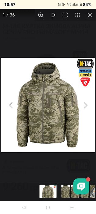 M-Tac куртка зимова Alpha Gen  lV Pro Primaloft MM14 код 204490030