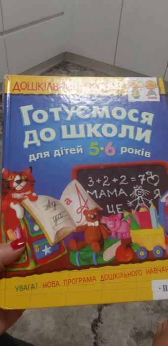 Продам книжку буквар