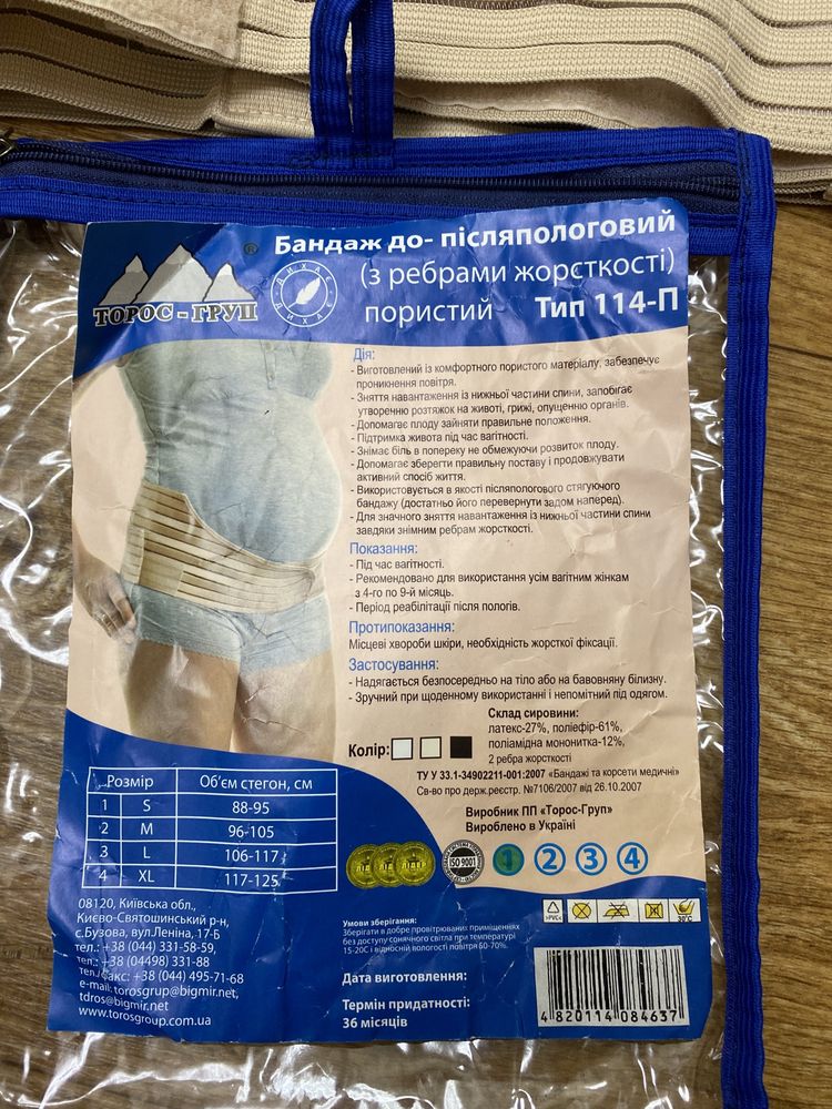 Бандаж до/після пологовий, для вагітних