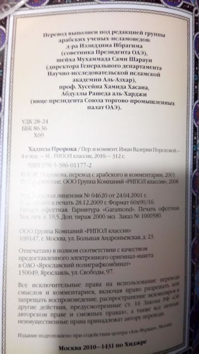 Продам Хадисы Пророка