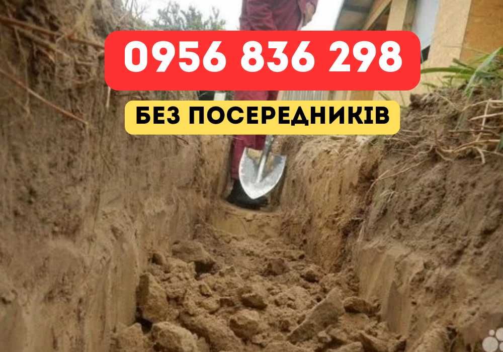Выемка грунта • траншеи • копка земли Миколаїв земляні роботи