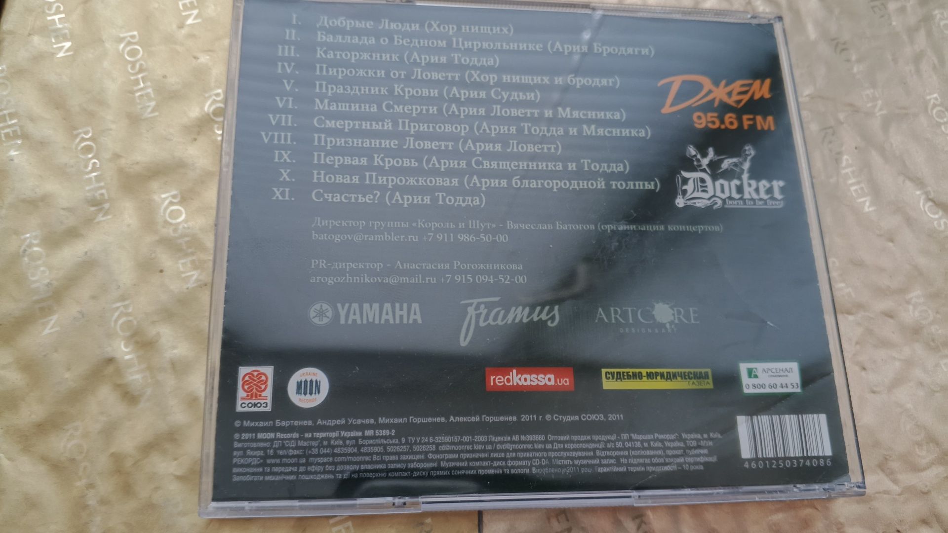 , CD disc  Король и Шут . Праздник крови