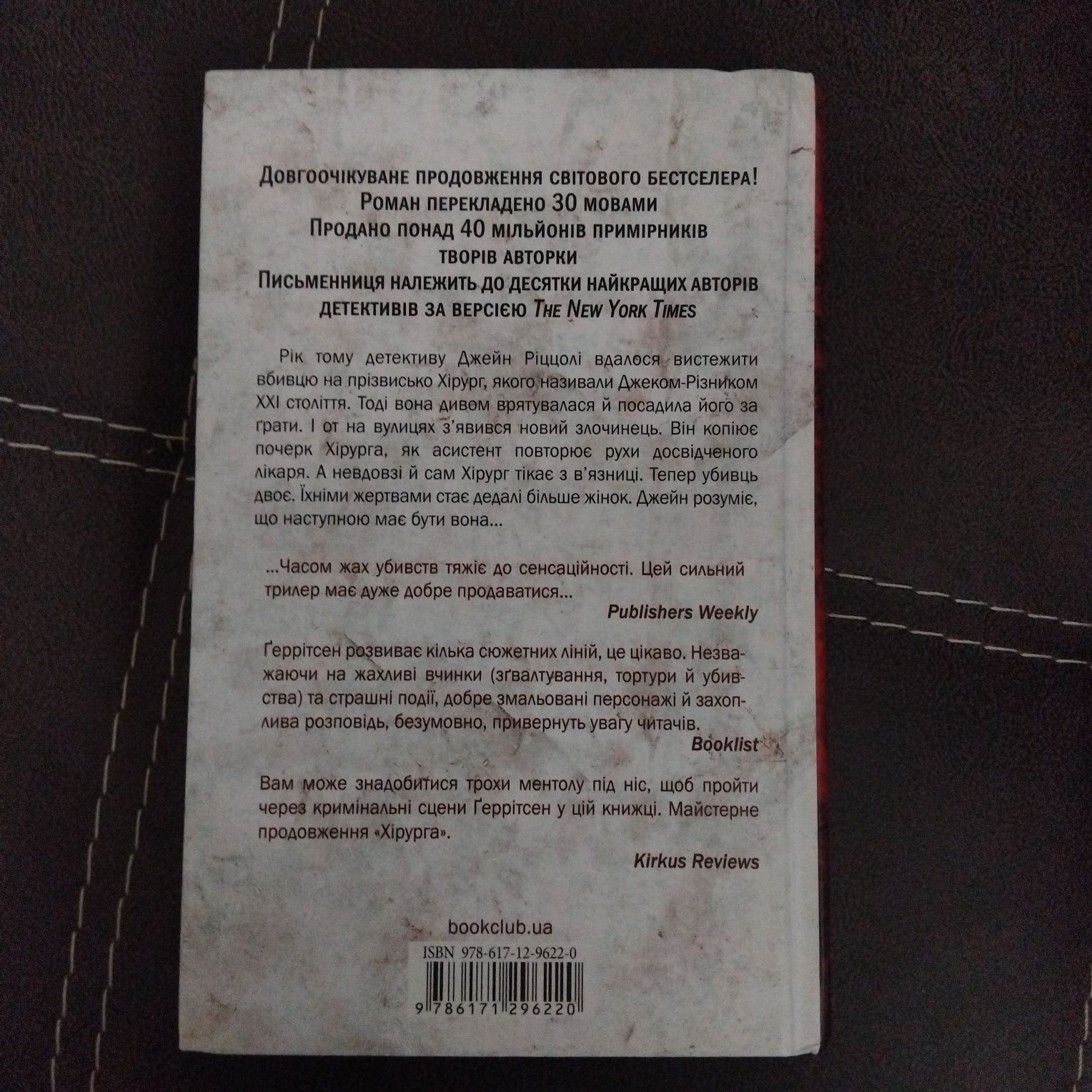 Книга Тесс Ґеррітсен – Асистент.