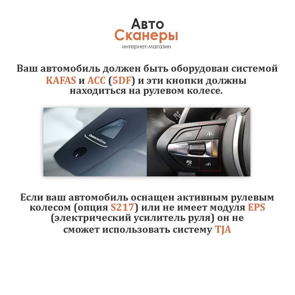 Эмулятор BMW HOD система помощи в пробках (TJA) G05 G06 G07 G20