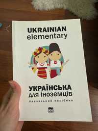 Навчальний посібник Ukrainian Elementary