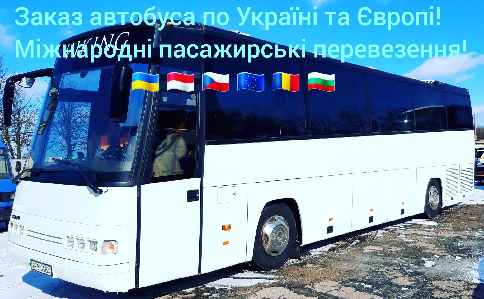 Пассажирские перевозки!Заказ автобусов, микроавтобусов,авто.Запорожье.